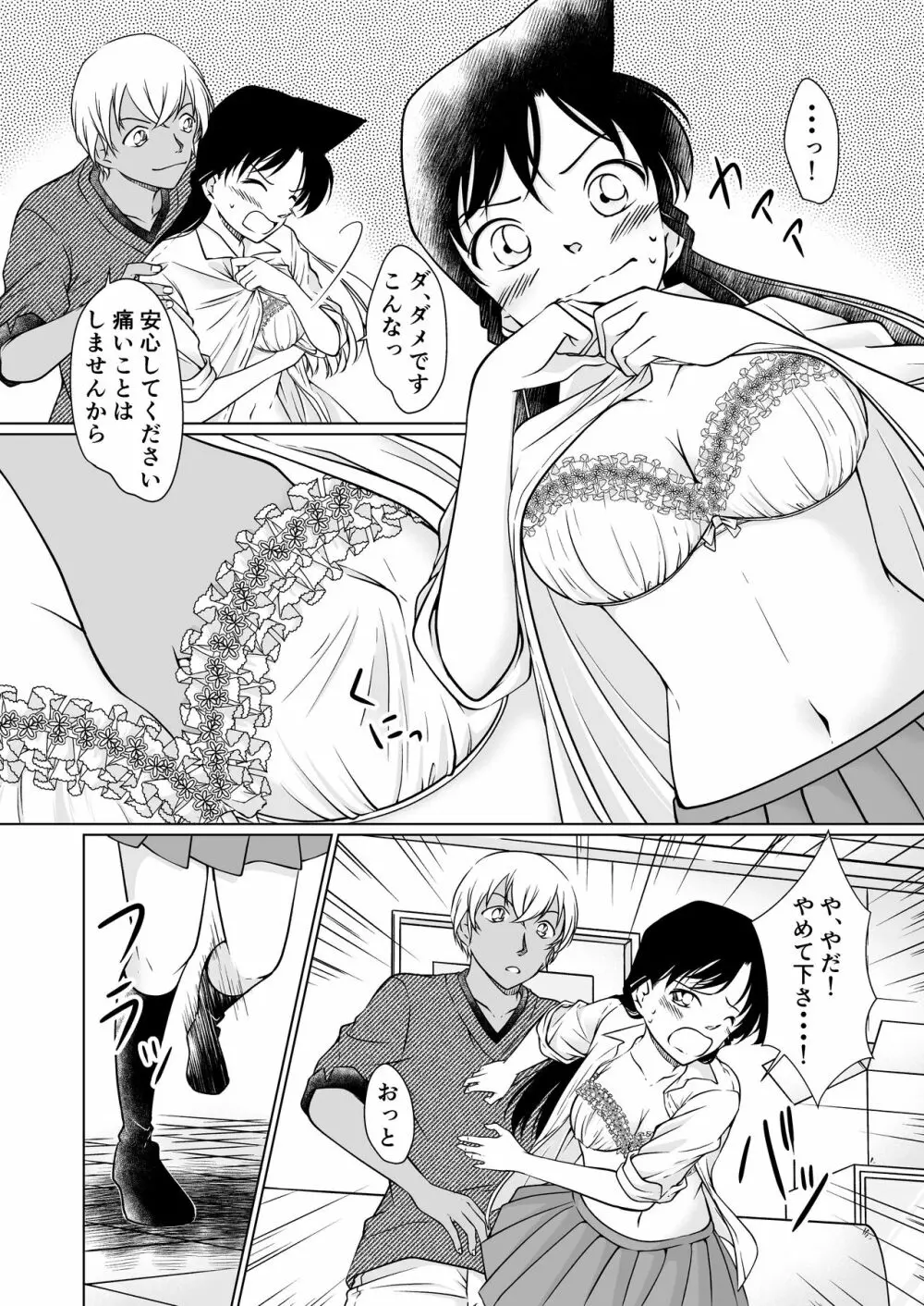 何かがおかしい夜 サンプル - page11