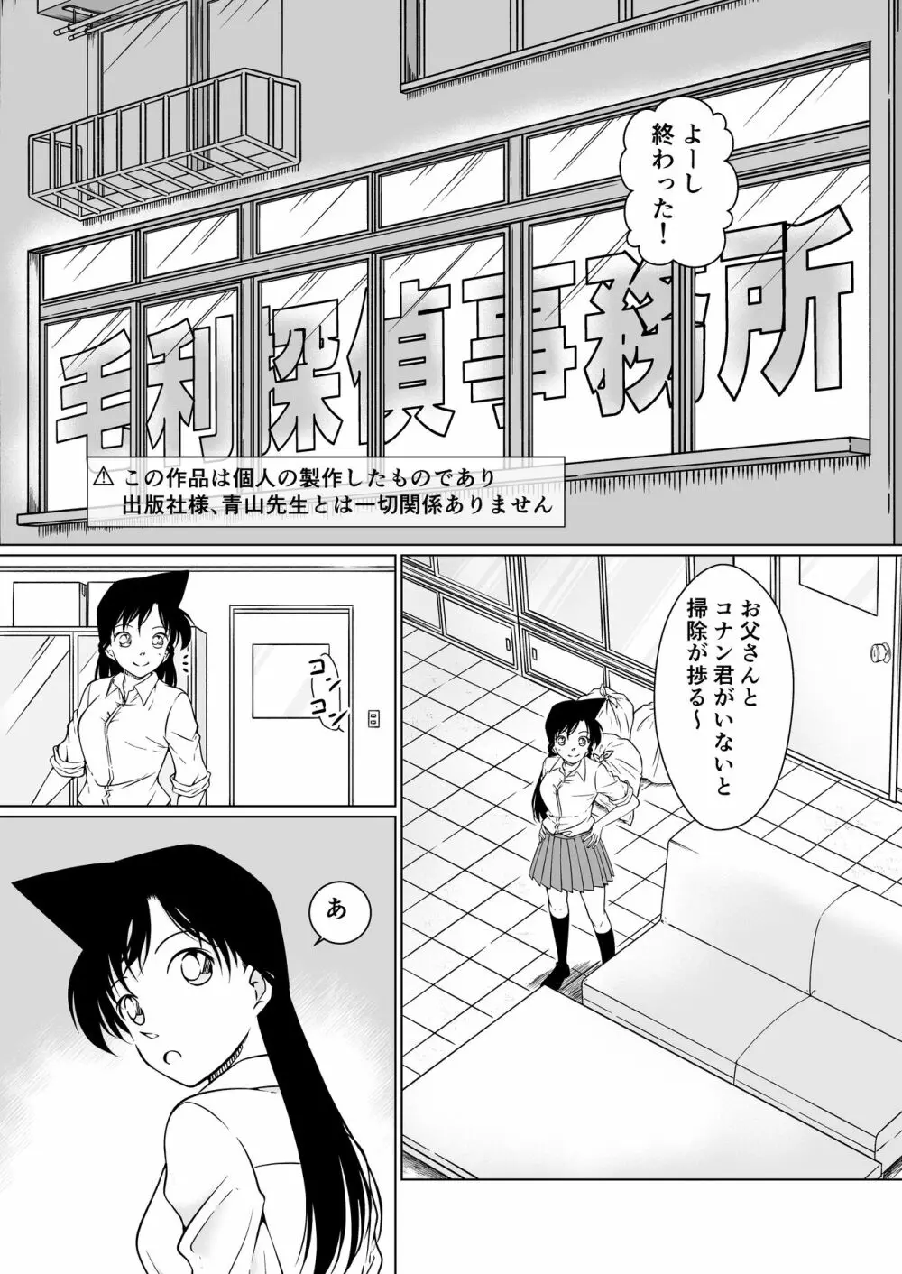 何かがおかしい夜 サンプル - page2