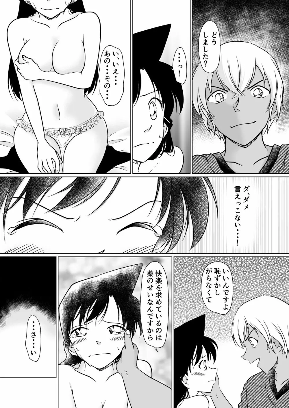 何かがおかしい夜 サンプル - page20