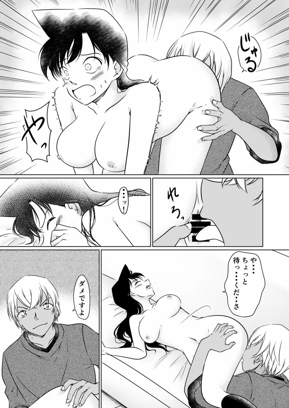 何かがおかしい夜 サンプル - page23