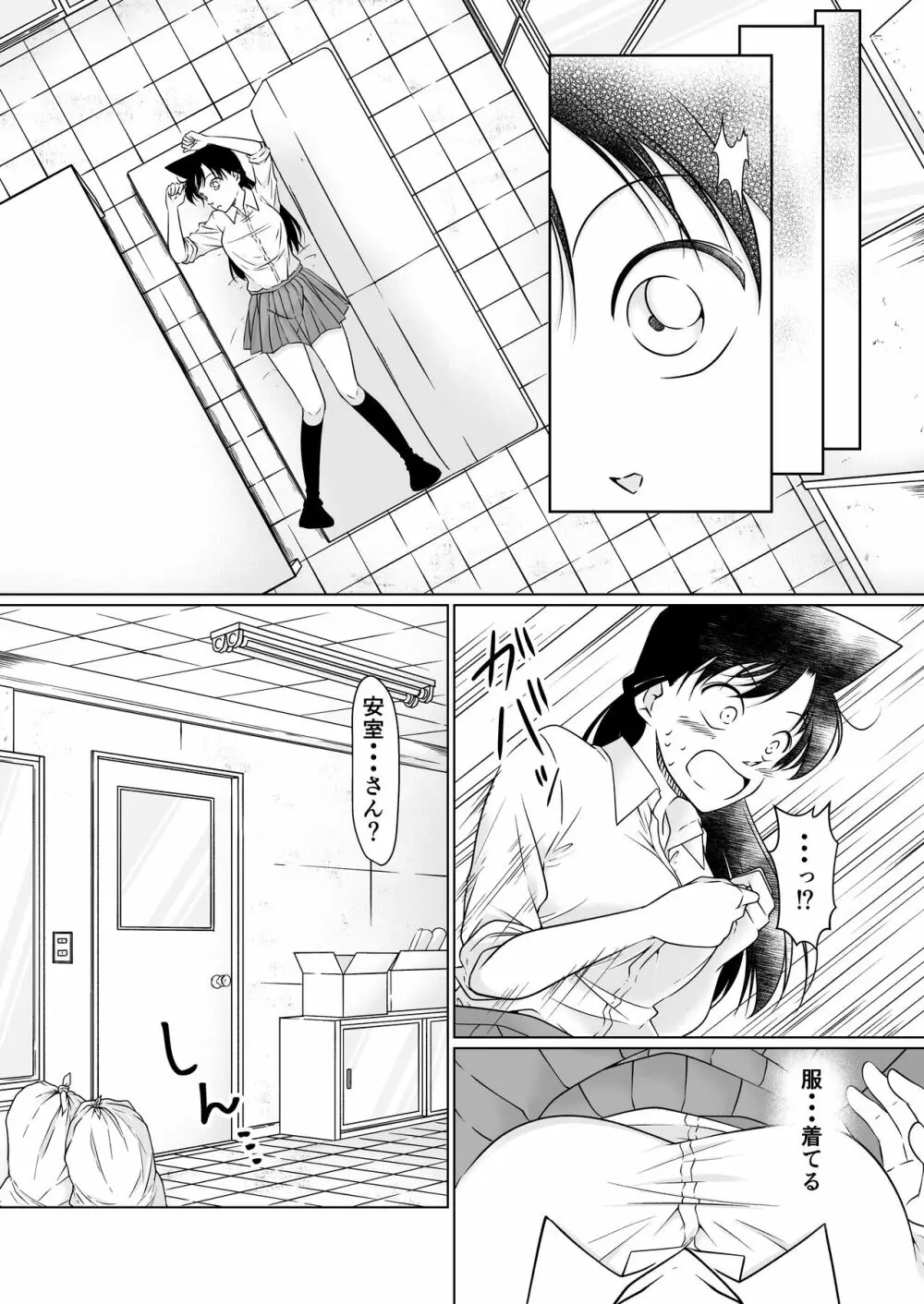 何かがおかしい夜 サンプル - page29