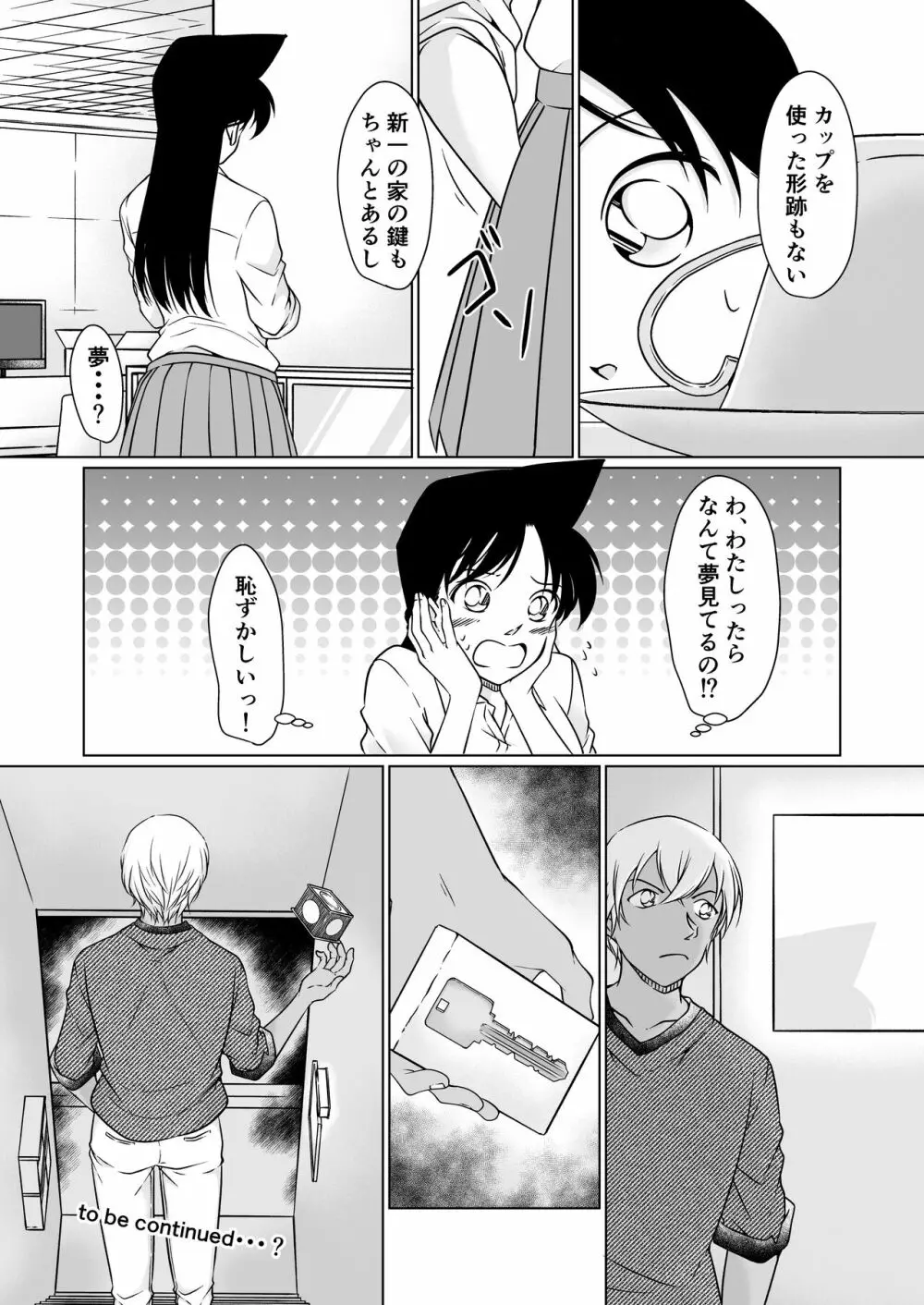 何かがおかしい夜 サンプル - page30