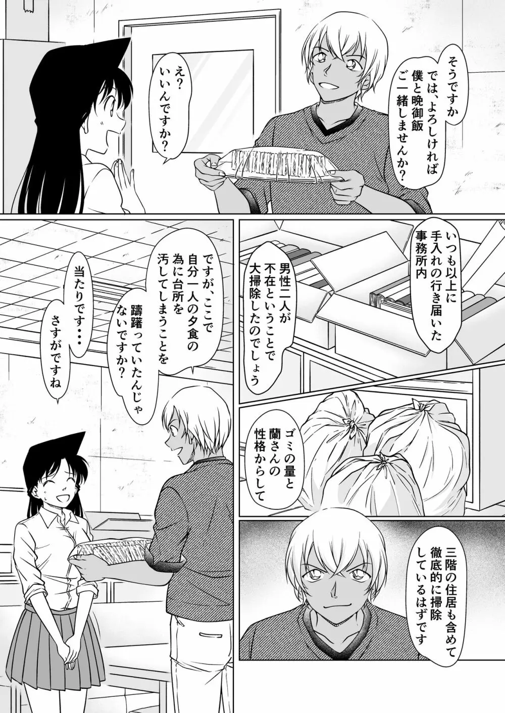 何かがおかしい夜 サンプル - page4