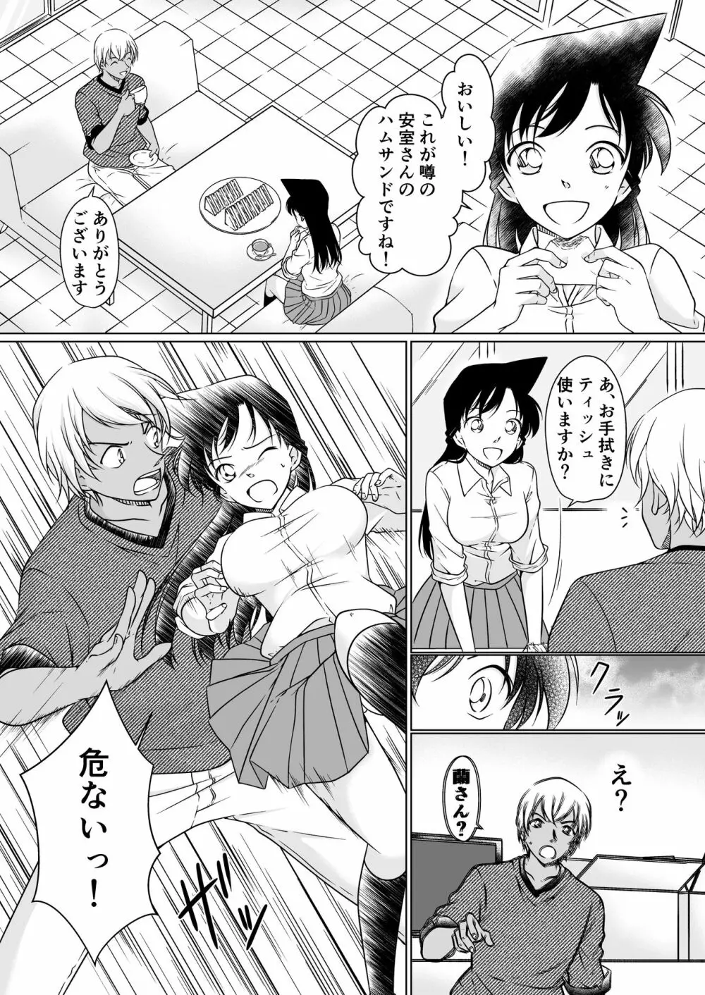 何かがおかしい夜 サンプル - page6