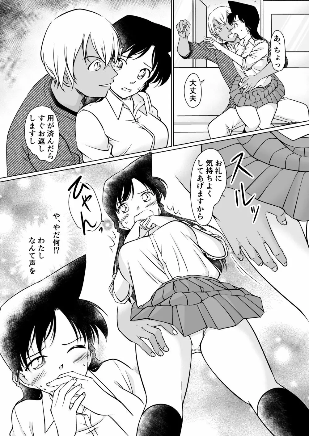 何かがおかしい夜 サンプル - page9