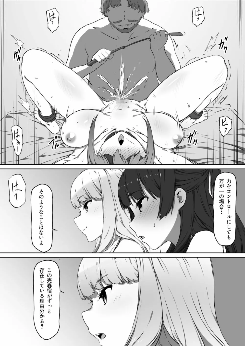 ミルクとハニー 第二話 - page16