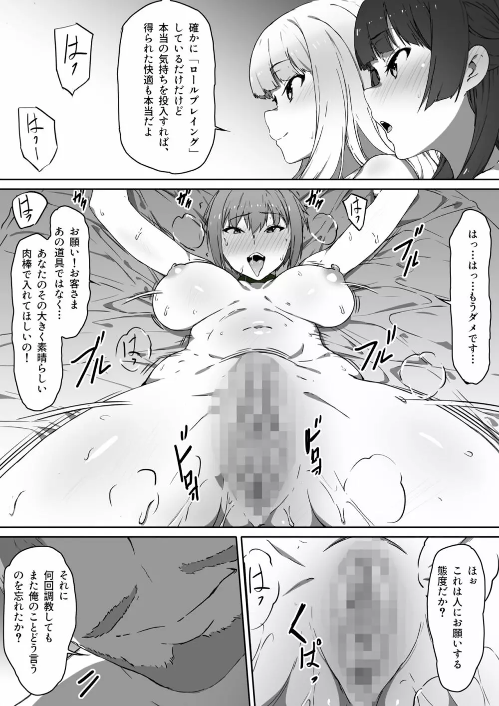 ミルクとハニー 第二話 - page20