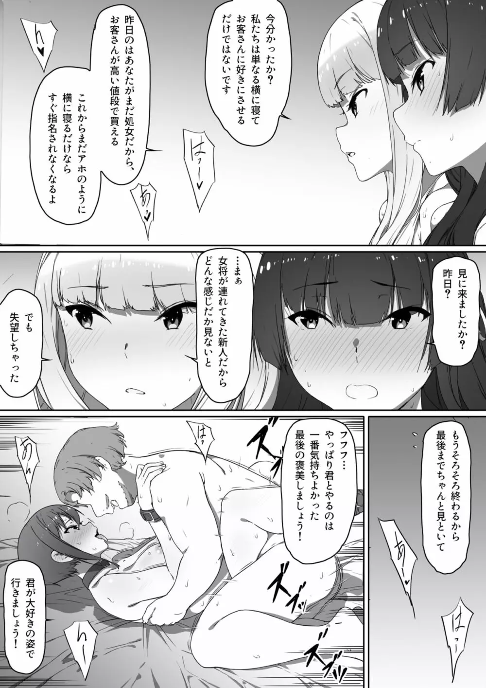 ミルクとハニー 第二話 - page28