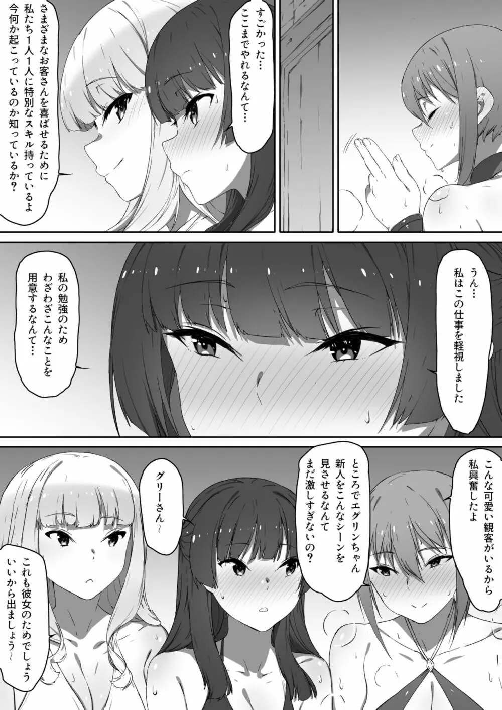 ミルクとハニー 第二話 - page32