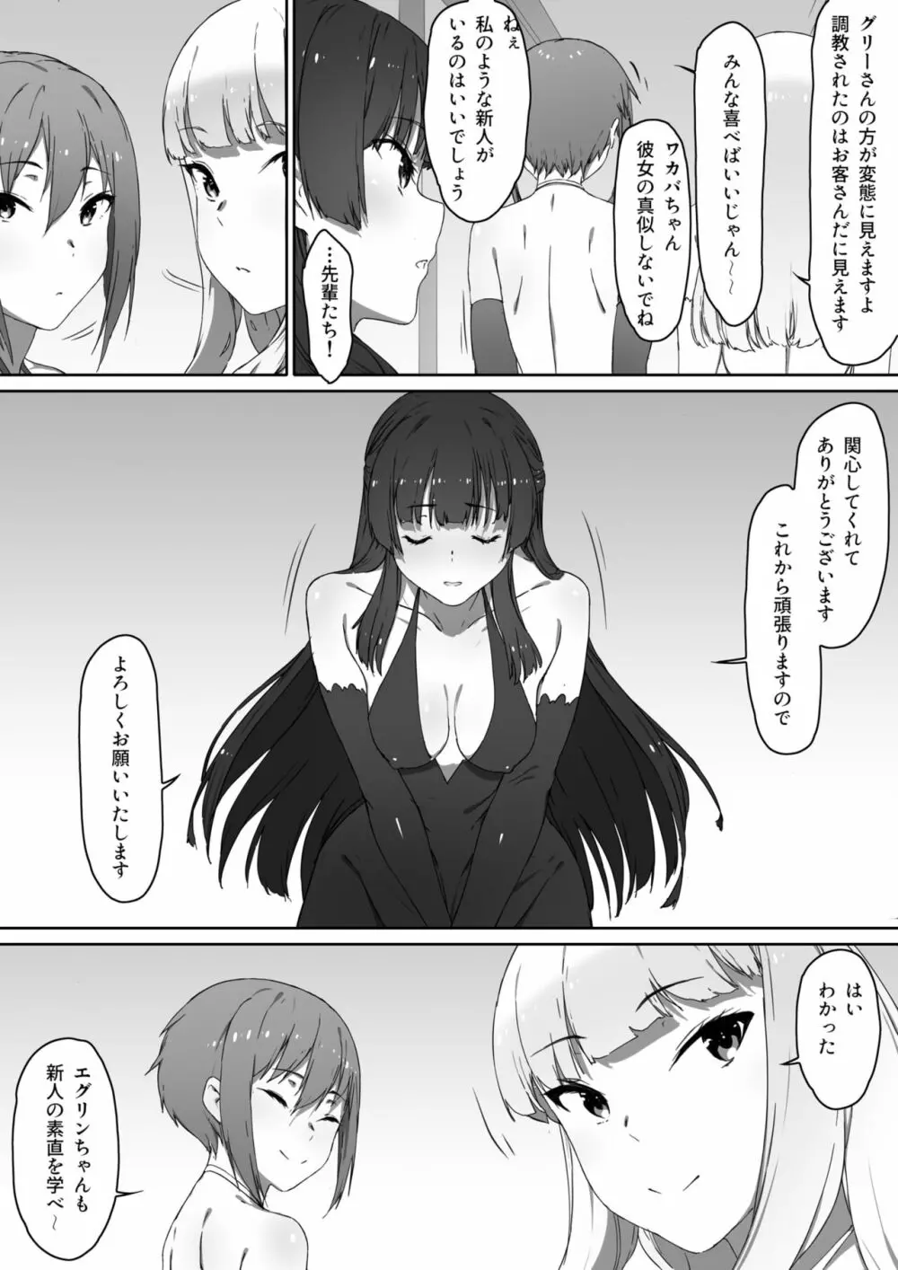 ミルクとハニー 第二話 - page33