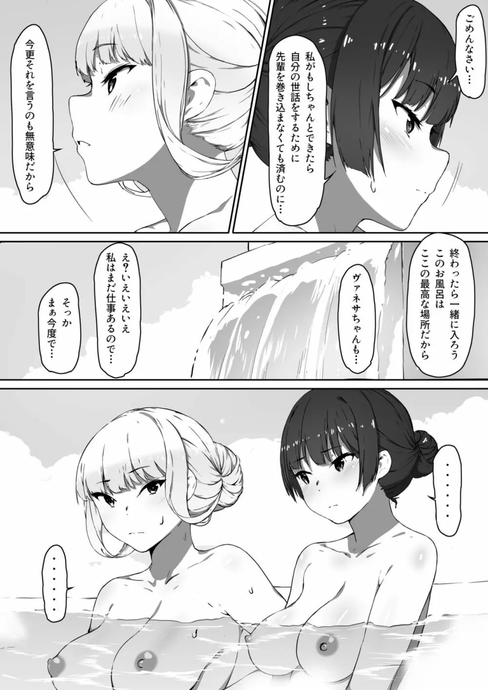 ミルクとハニー 第二話 - page6