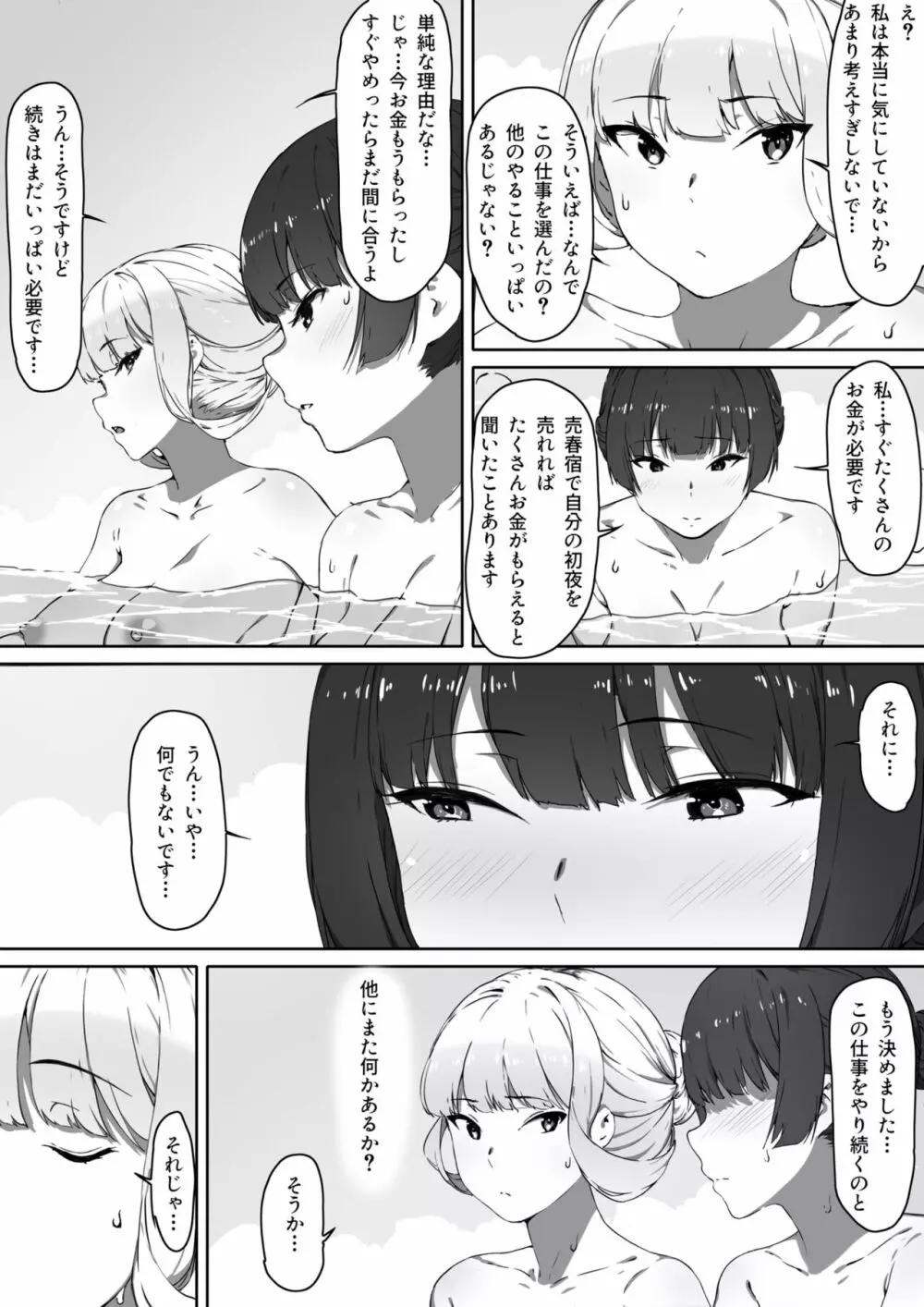 ミルクとハニー 第二話 - page7