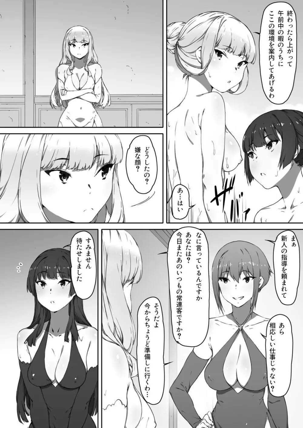 ミルクとハニー 第二話 - page8