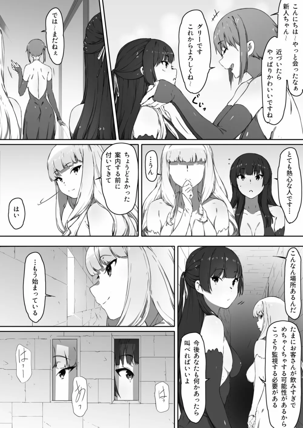 ミルクとハニー 第二話 - page9