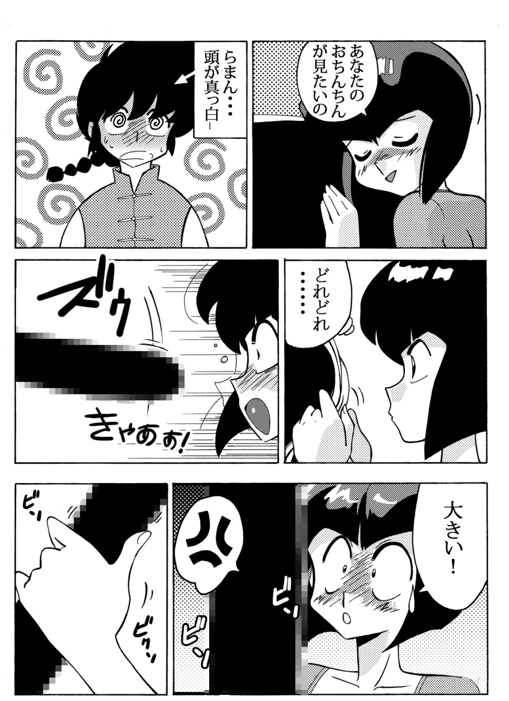 なびきの取引 - page11