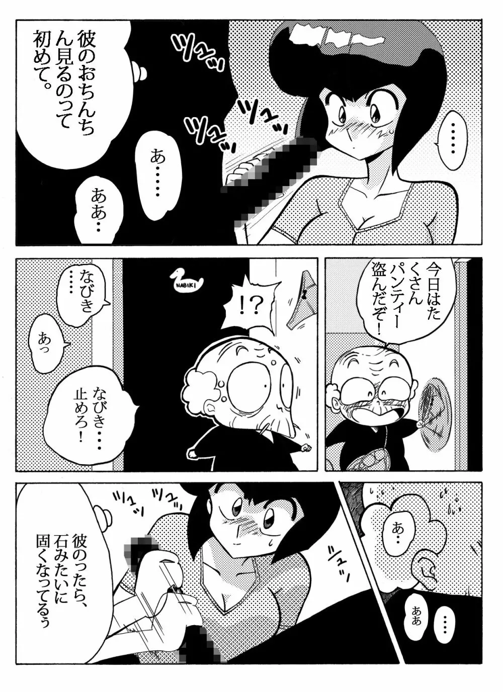 なびきの取引 - page12