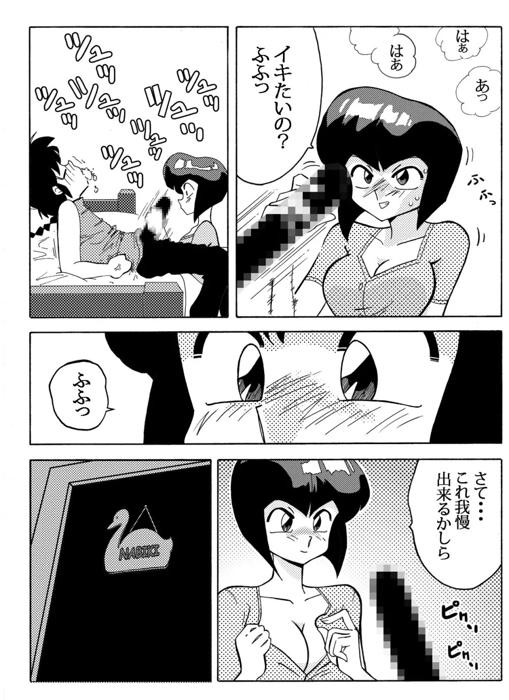 なびきの取引 - page13