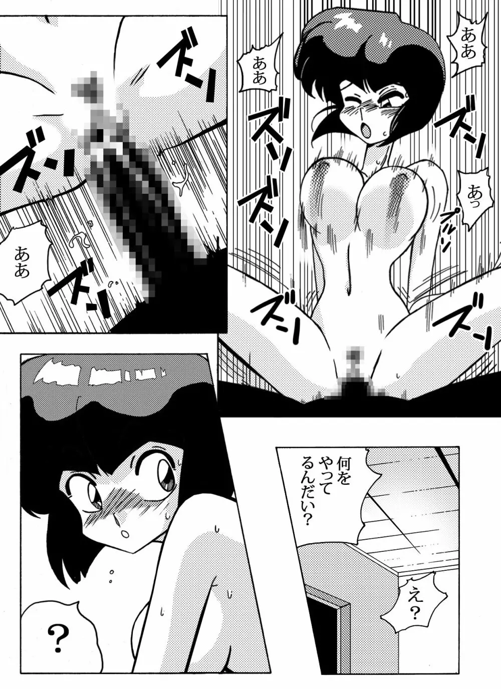 なびきの取引 - page18