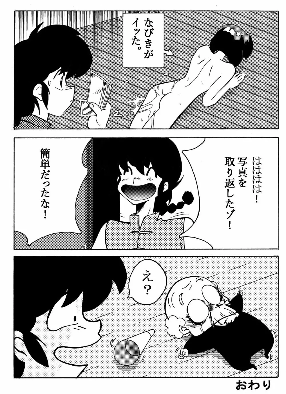 なびきの取引 - page22