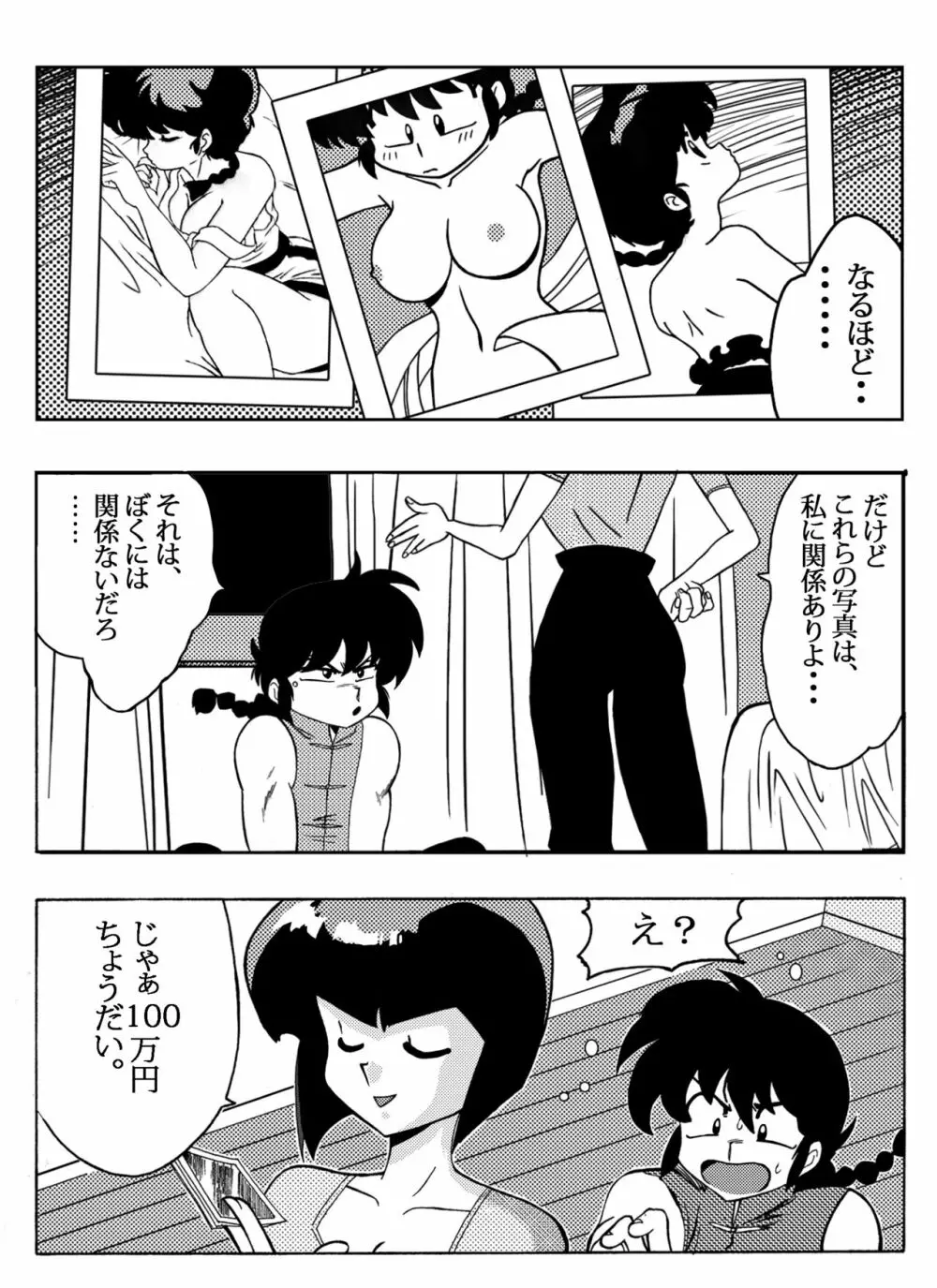 なびきの取引 - page4