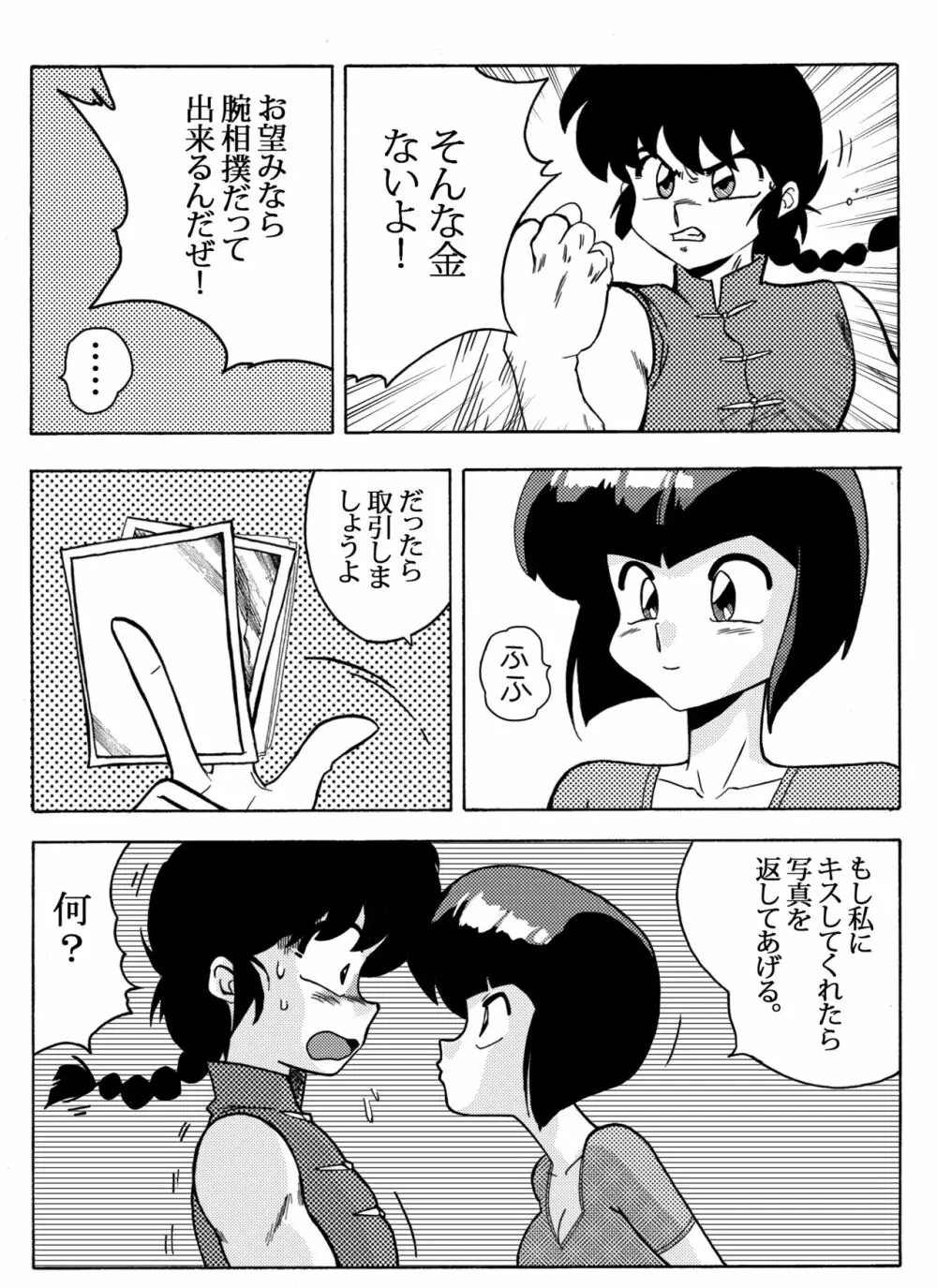 なびきの取引 - page5