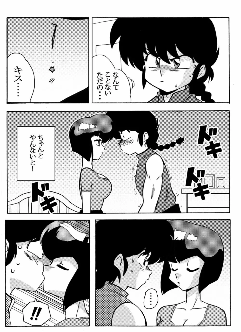 なびきの取引 - page6