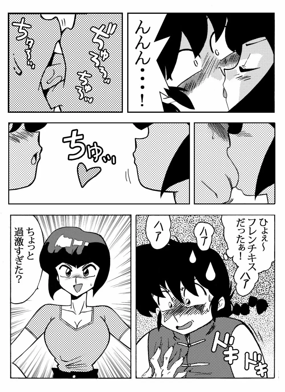 なびきの取引 - page7