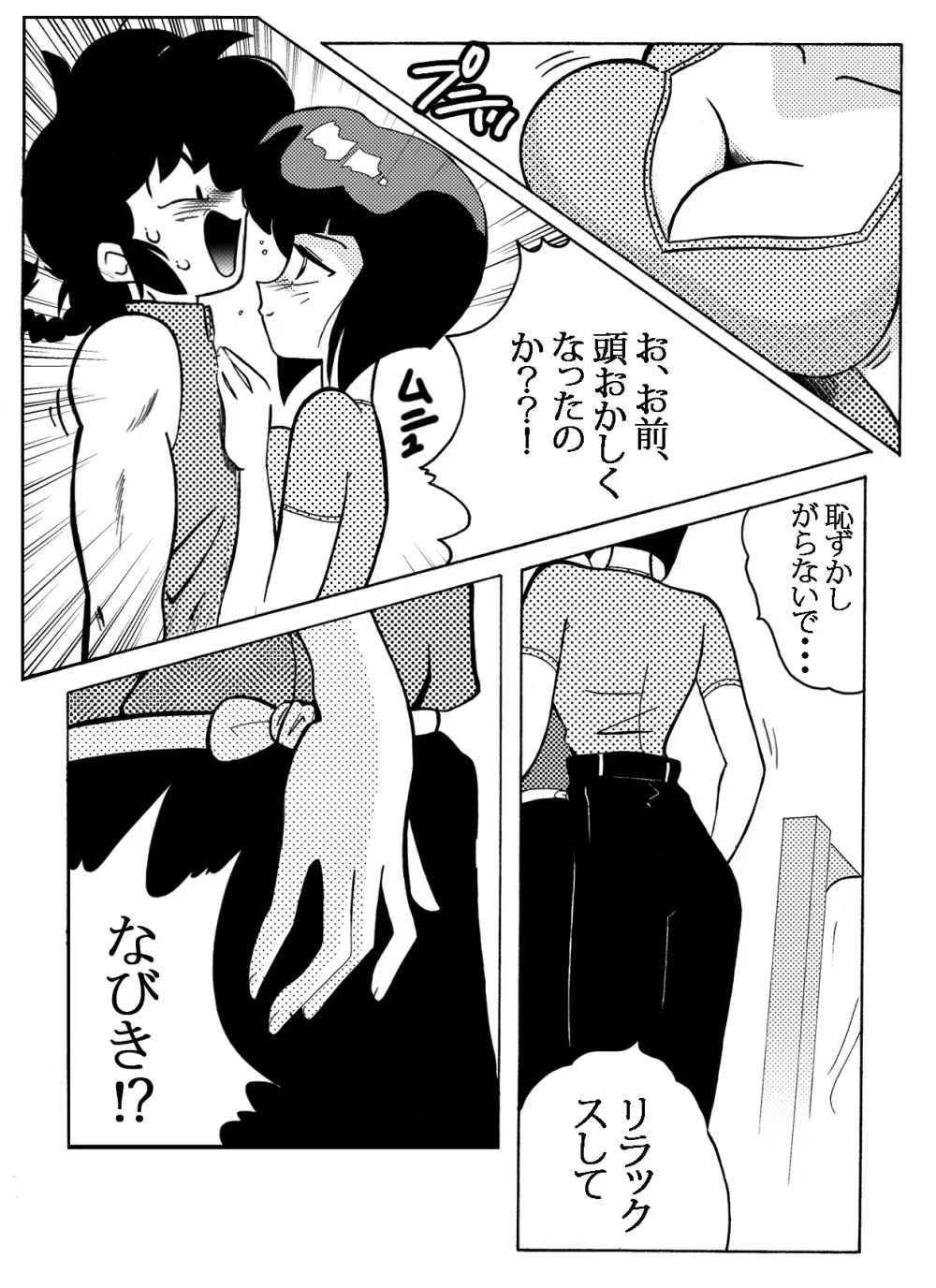 なびきの取引 - page9