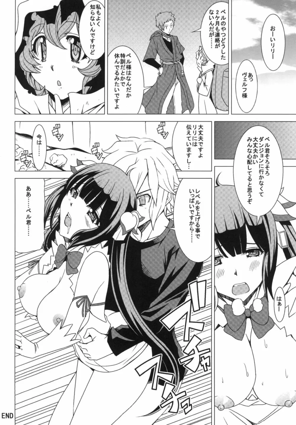 ヘスティアのゼロから始める戦技教導 - page16