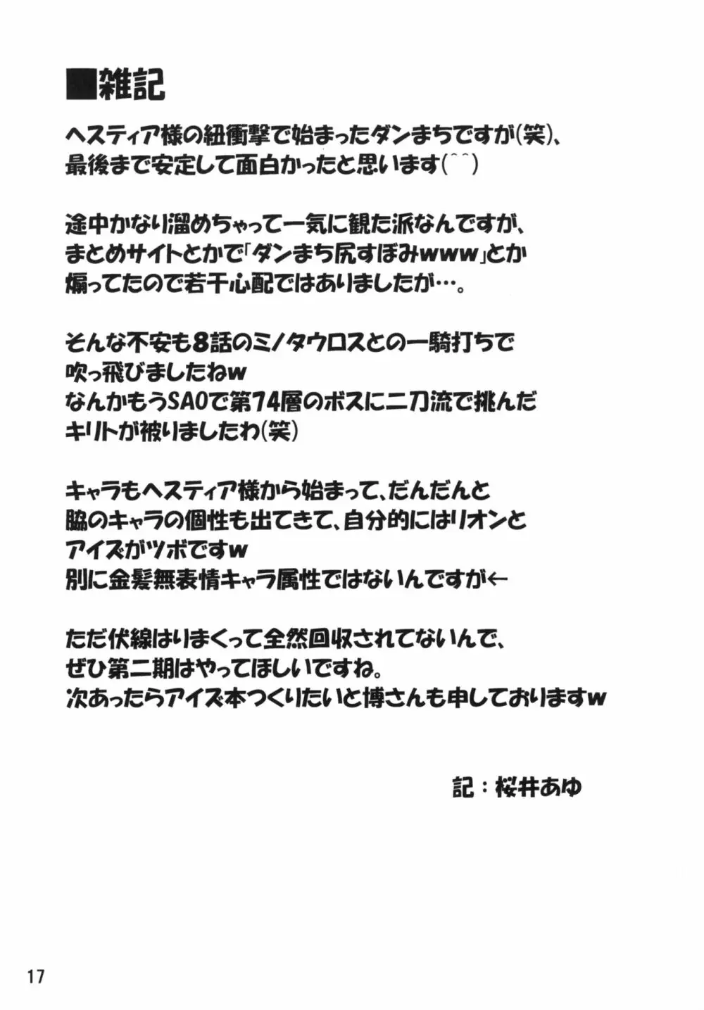 ヘスティアのゼロから始める戦技教導 - page17