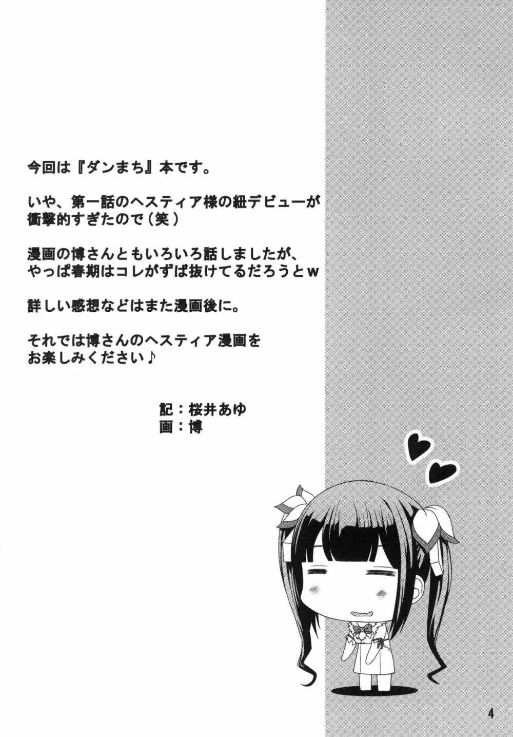 ヘスティアのゼロから始める戦技教導 - page4