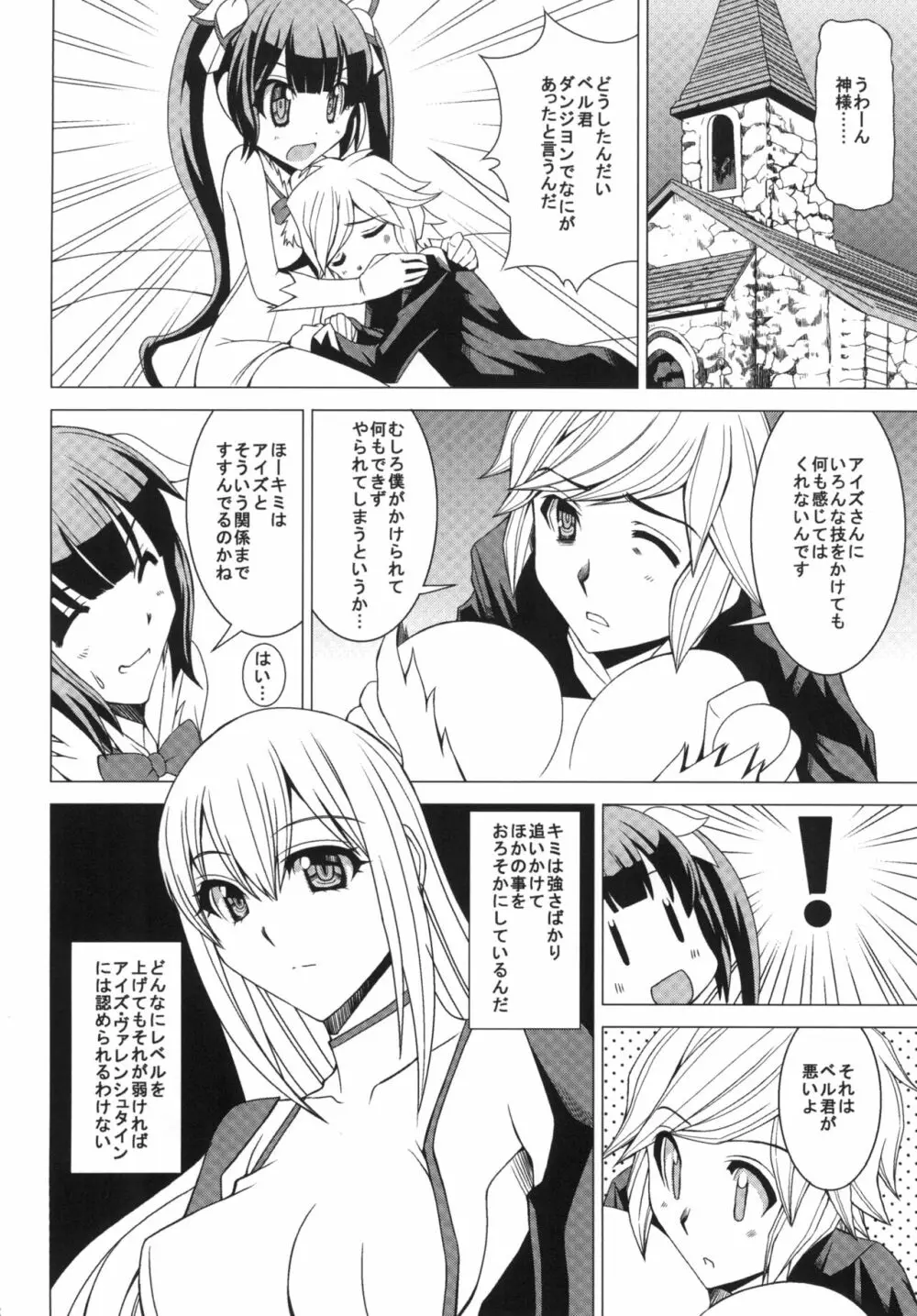 ヘスティアのゼロから始める戦技教導 - page6