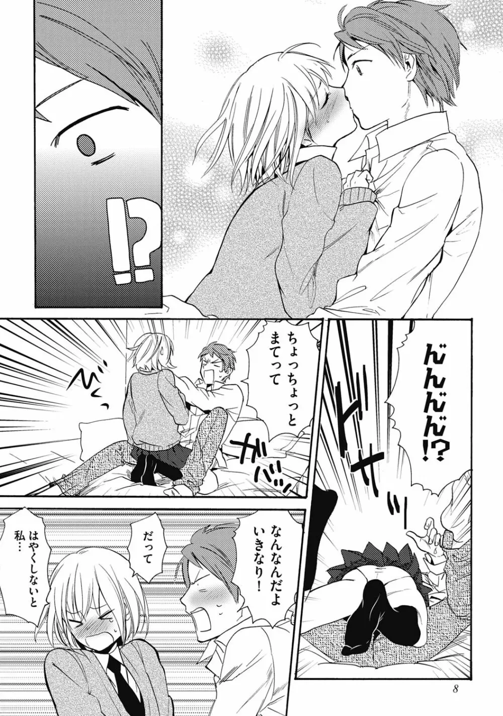 セックスキューズミー!【R18版】 - page10