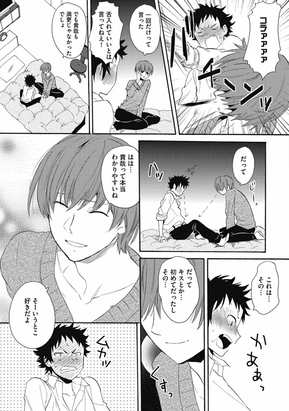 セックスキューズミー!【R18版】 - page103