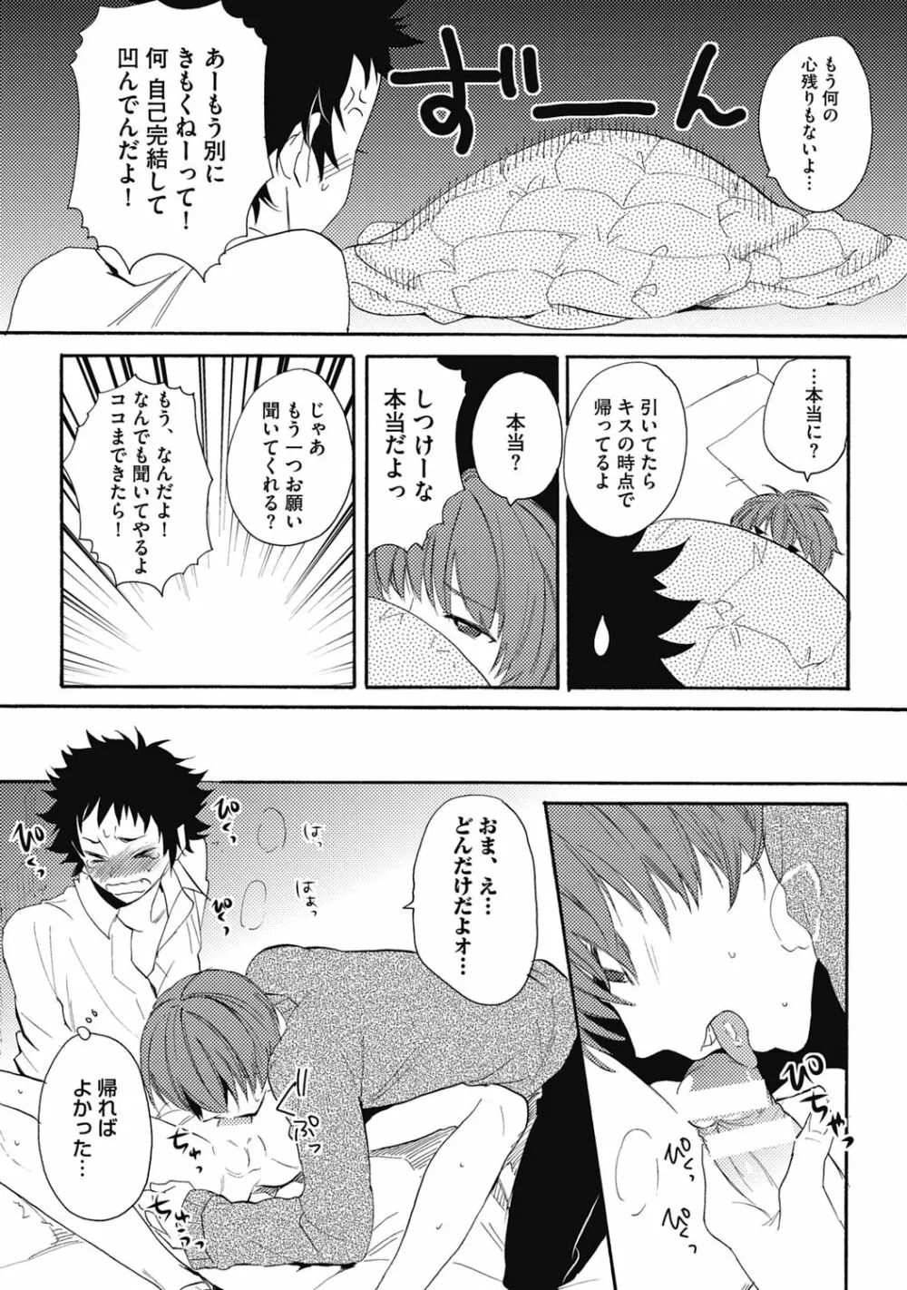 セックスキューズミー!【R18版】 - page105