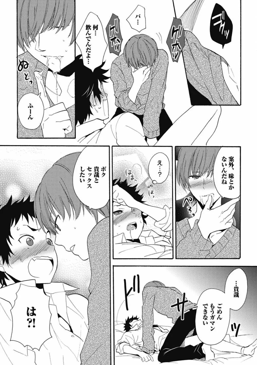 セックスキューズミー!【R18版】 - page107