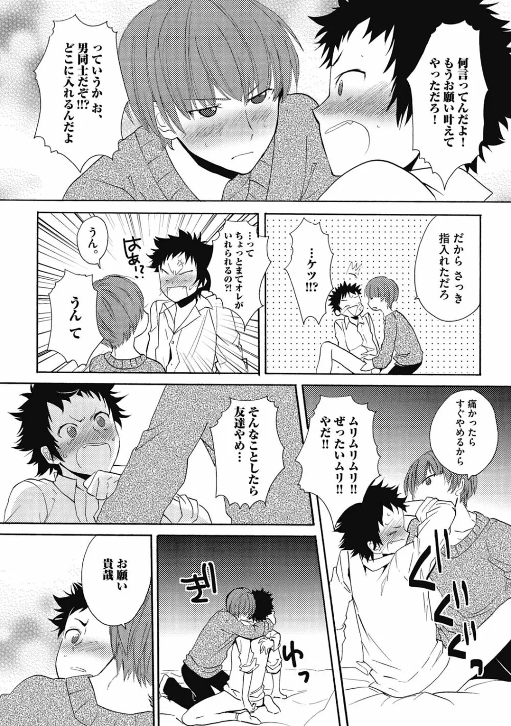 セックスキューズミー!【R18版】 - page108