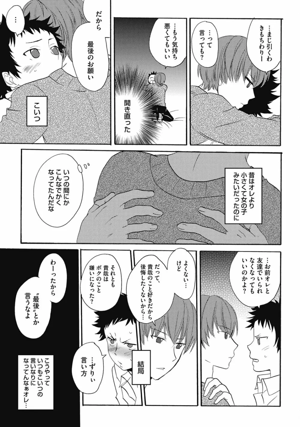 セックスキューズミー!【R18版】 - page109