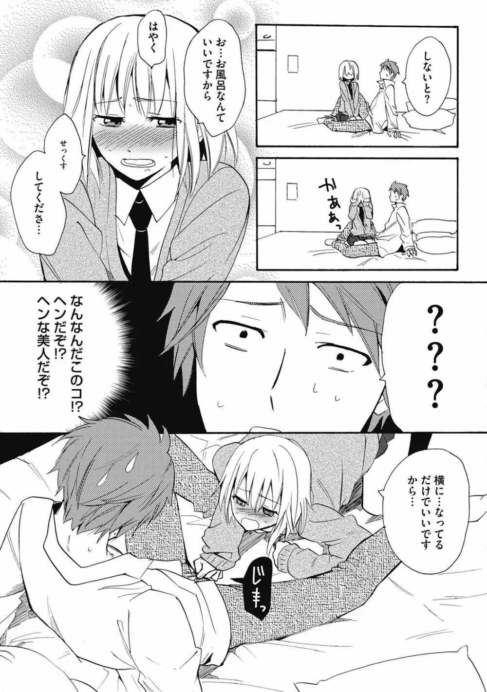 セックスキューズミー!【R18版】 - page11