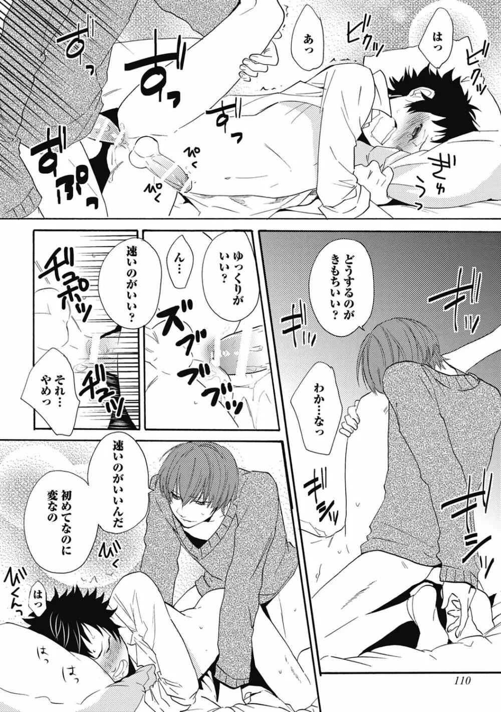 セックスキューズミー!【R18版】 - page112