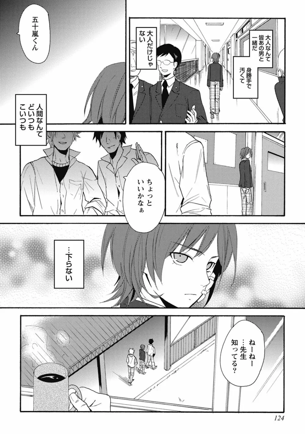 セックスキューズミー!【R18版】 - page126