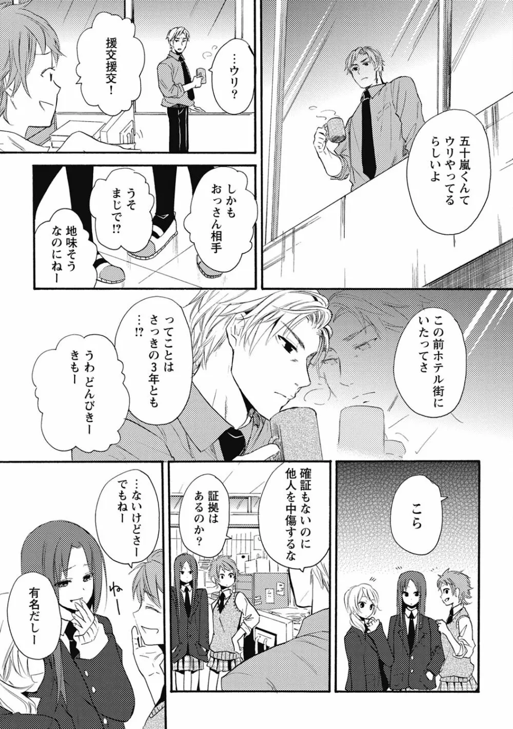 セックスキューズミー!【R18版】 - page127