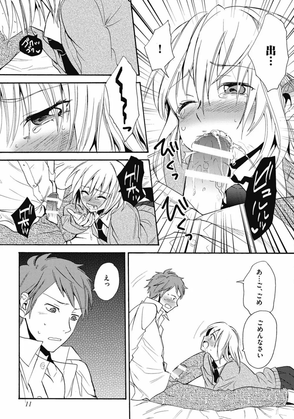 セックスキューズミー!【R18版】 - page13