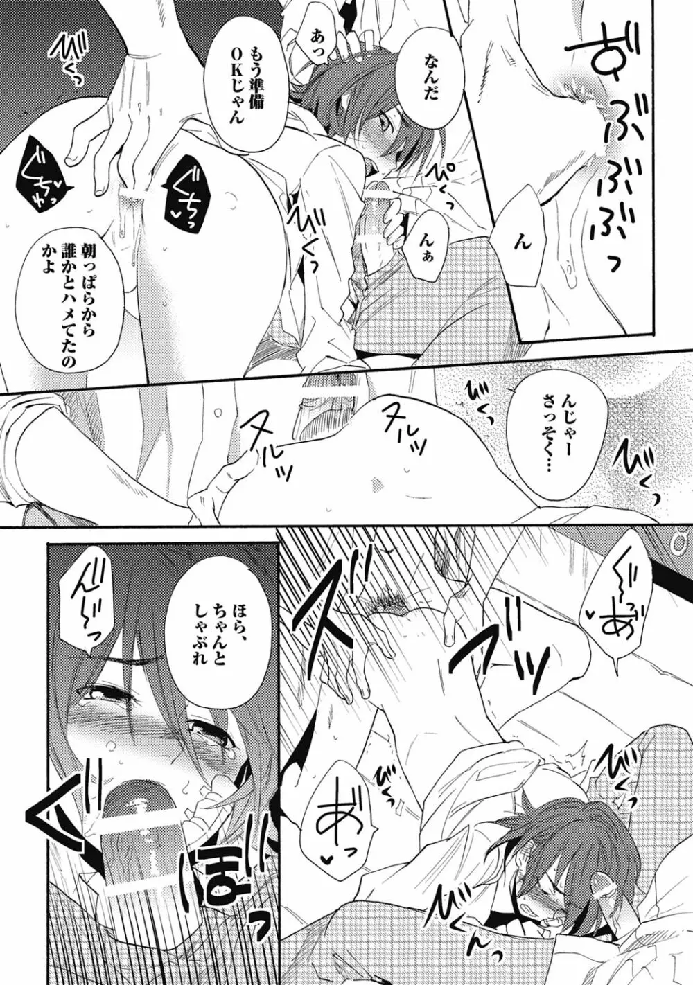 セックスキューズミー!【R18版】 - page130