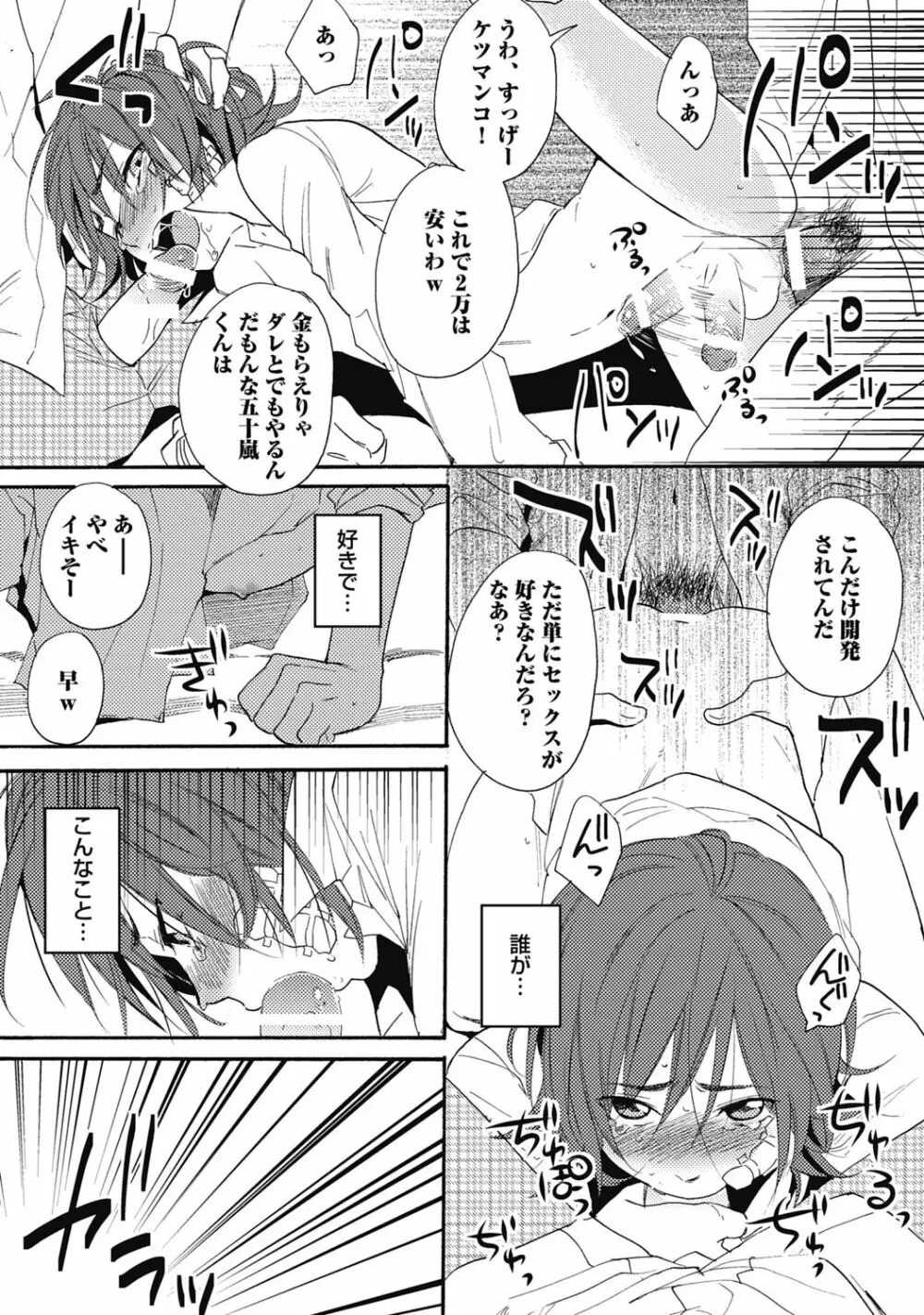 セックスキューズミー!【R18版】 - page131