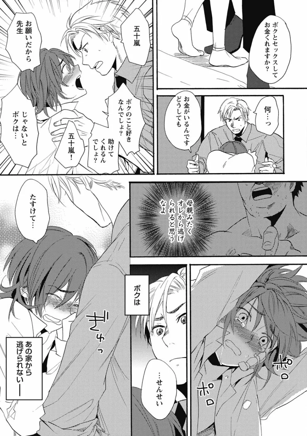 セックスキューズミー!【R18版】 - page139