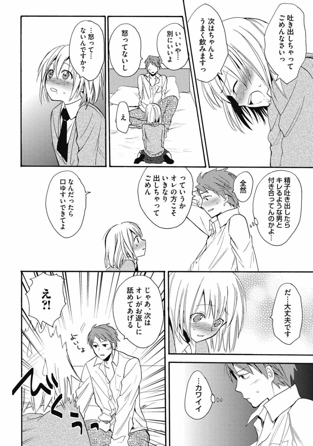 セックスキューズミー!【R18版】 - page14