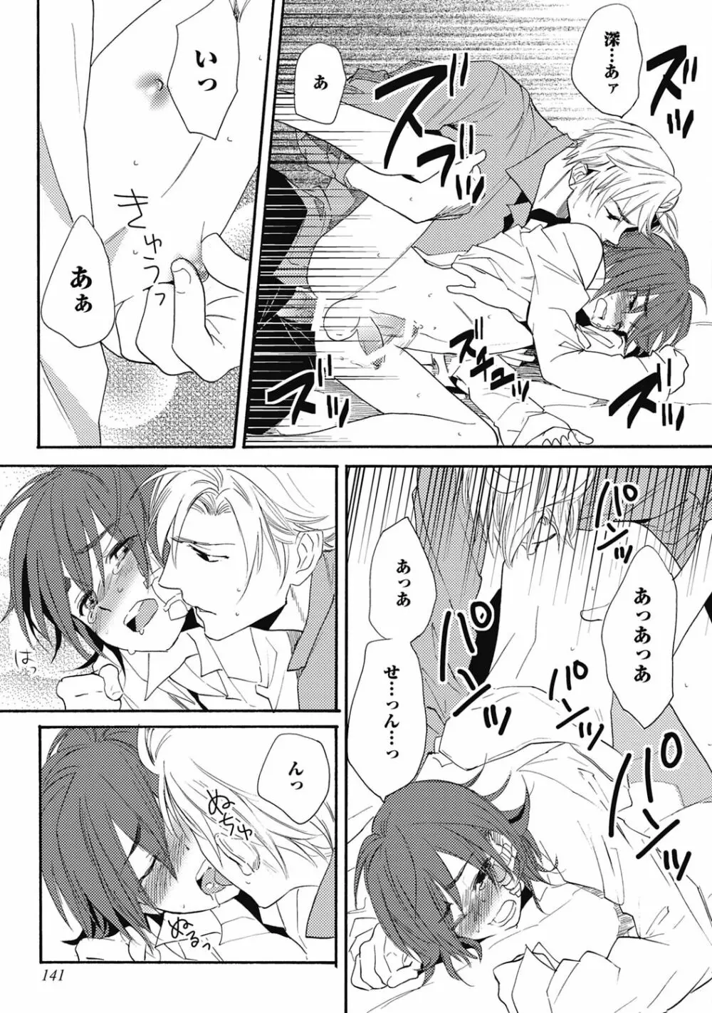 セックスキューズミー!【R18版】 - page143