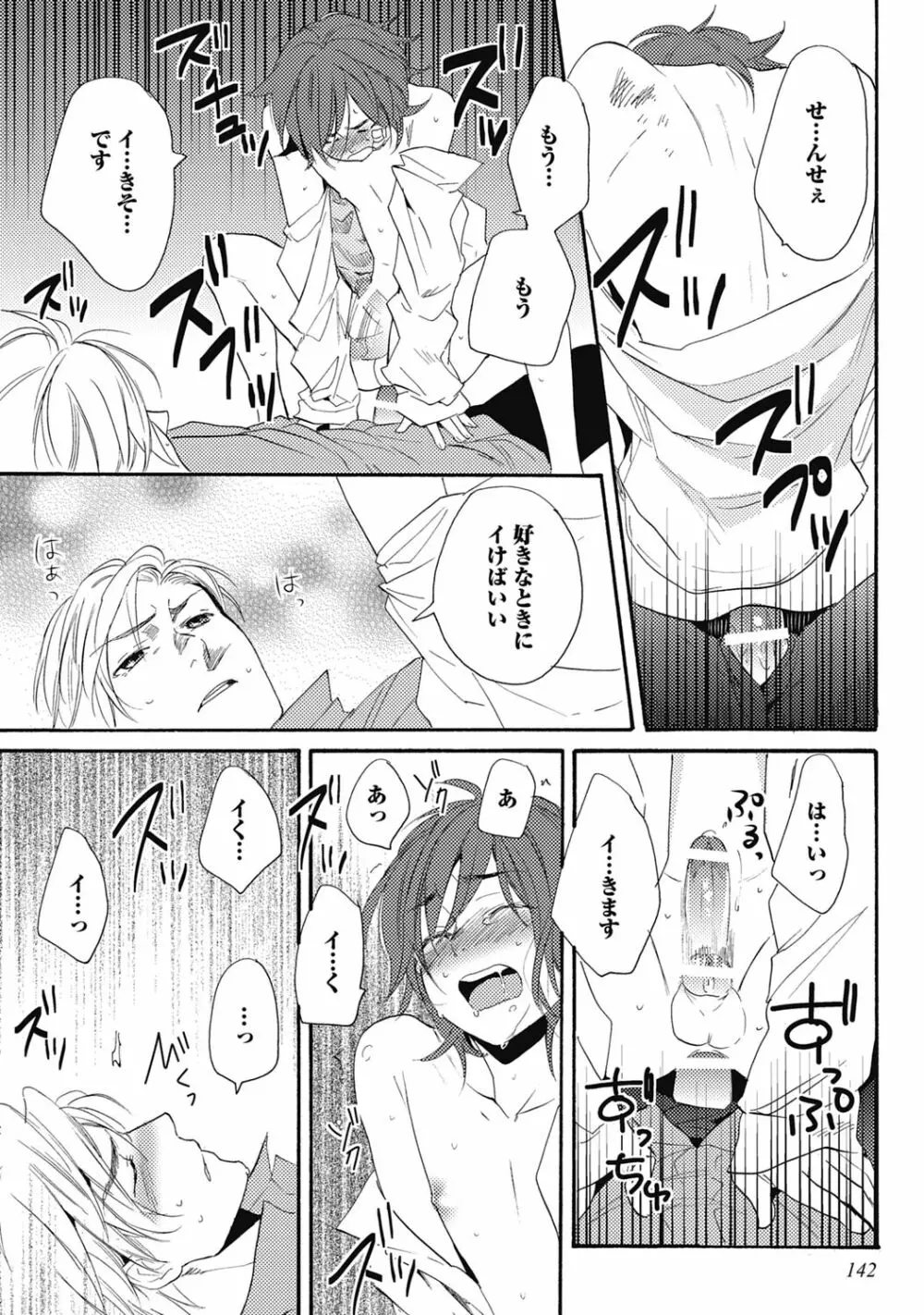 セックスキューズミー!【R18版】 - page144