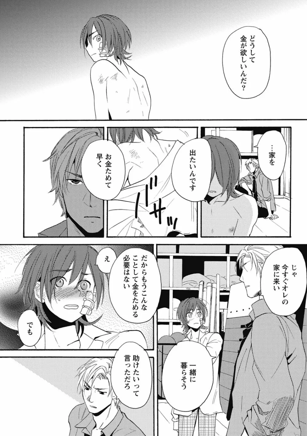 セックスキューズミー!【R18版】 - page146